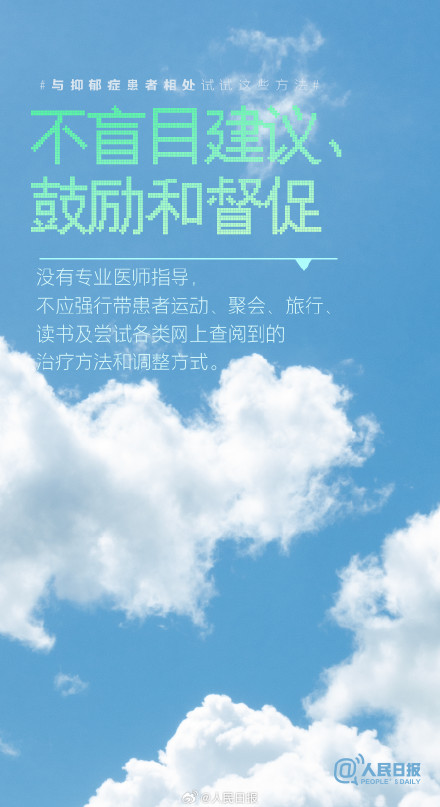 对抑郁症患者多理解多倾听