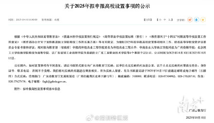 公示！仲恺农业工程学院拟更名