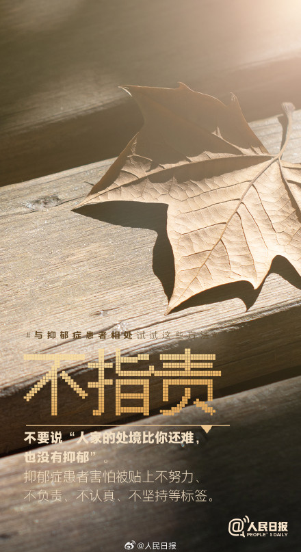 对抑郁症患者多理解多倾听