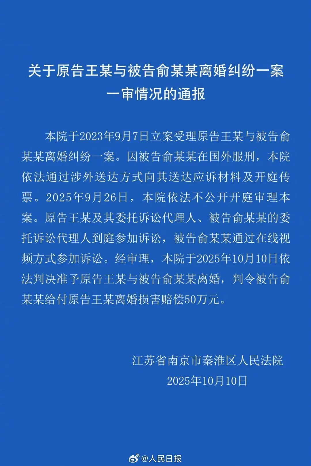 法院判了:准予离婚!全网祝福 法院判了:准予离婚!全网祝福