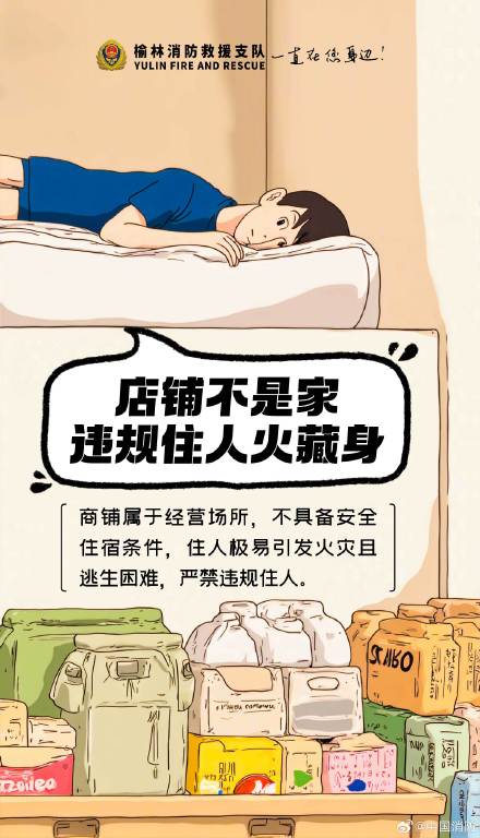 沿街小商铺要注意的消防安全知识 沿街小商铺要注意的消防安全知识