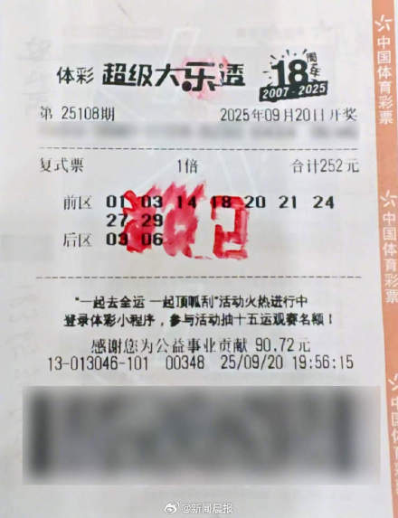 上海男子购彩18年首中千万大奖 男子回应选号技巧