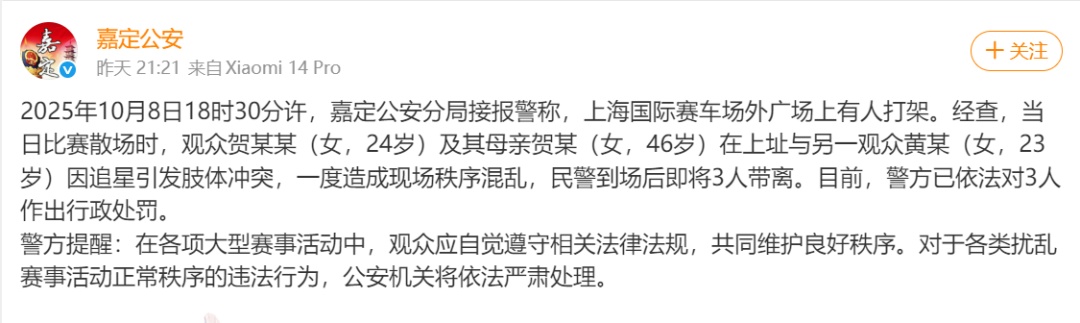 现场一度混乱！24岁女子及母亲等3人因追星打架被警方通报