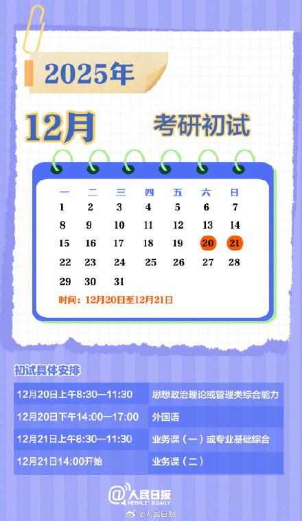 祝你考研成功！2026考研月历请查收