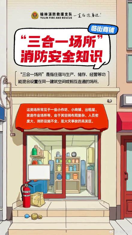 沿街小商铺要注意的消防安全知识 沿街小商铺要注意的消防安全知识