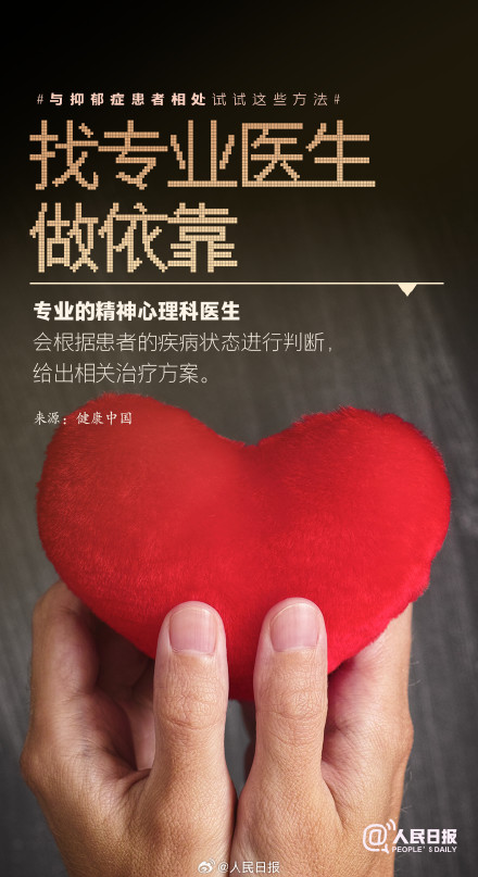 对抑郁症患者多理解多倾听