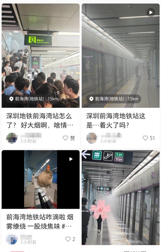 前海湾站突现大量烟雾，网友质疑：着火了？深圳地铁回应