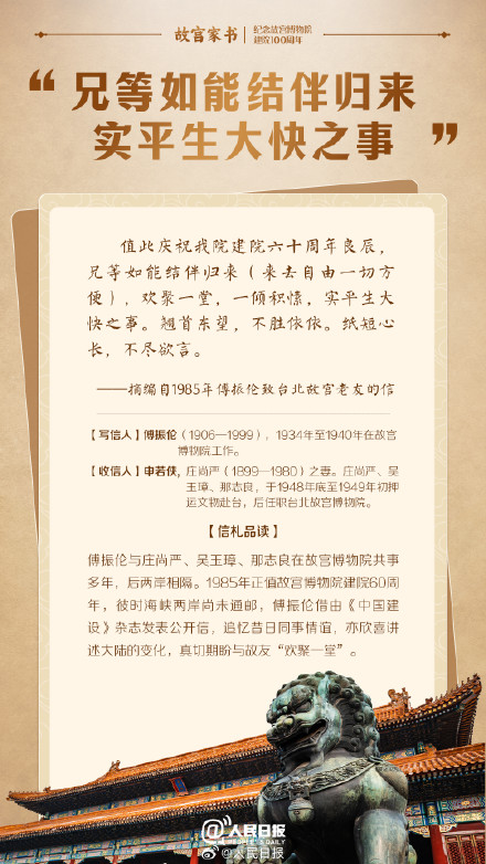 8封故宫家书见证百年传承 8封故宫家书见证百年传承