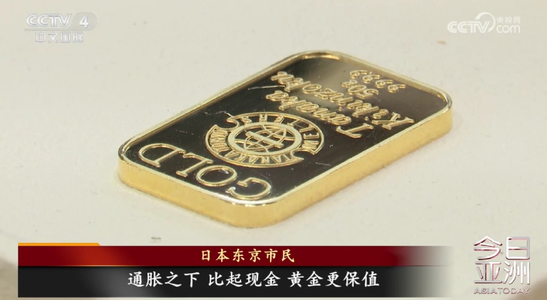 全球掀起“黄金热”！专家提醒