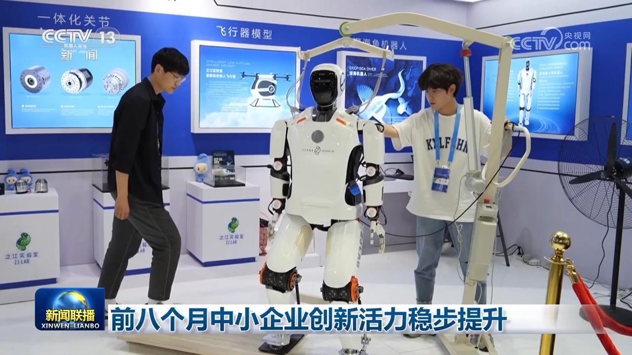 前八个月中小企业创新活力稳步提升