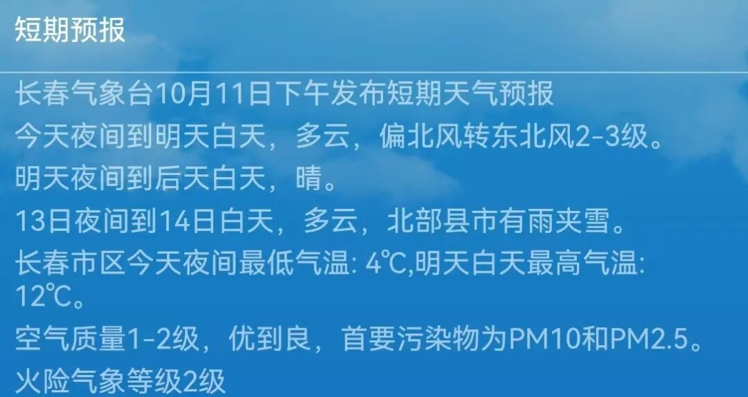 长春雨夹雪天气来袭！