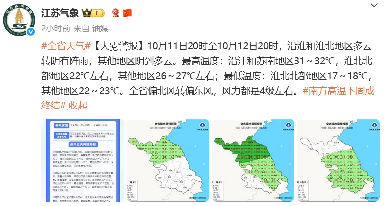 狂降10℃！南京天气预报：降水！雷雨大风！