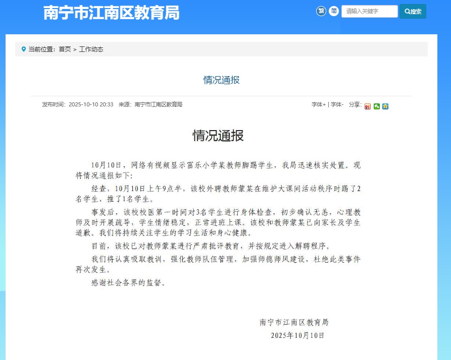 一小学教师在操场上连续踹倒学生？官方通报→