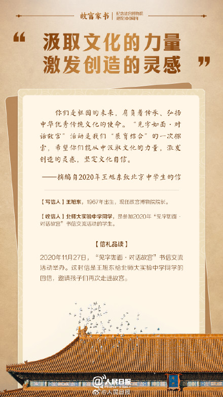 8封故宫家书见证百年传承 8封故宫家书见证百年传承