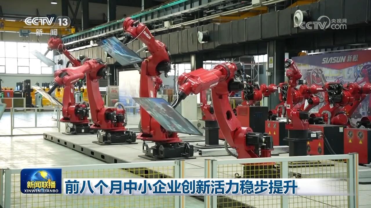 前八个月中小企业创新活力稳步提升