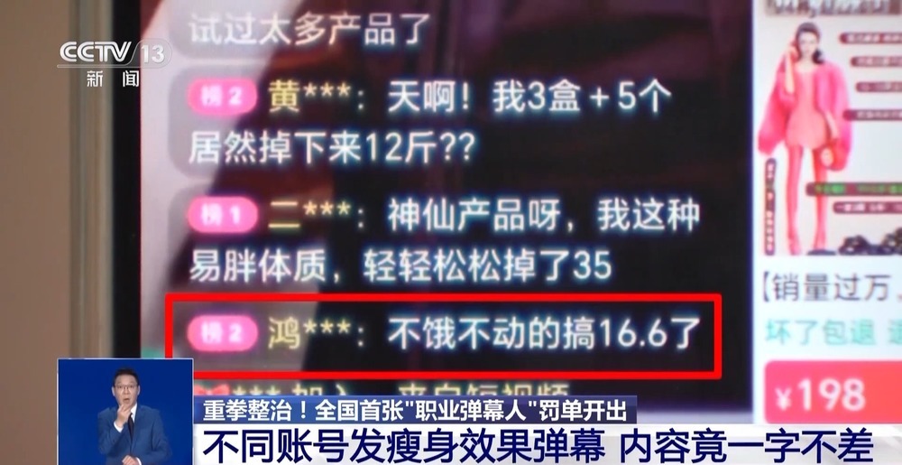 重拳整治！全国首张"职业弹幕人"罚单开出 “水军狂欢”该降温了