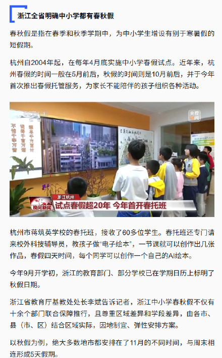 浙江明确全省中小学都有春秋假