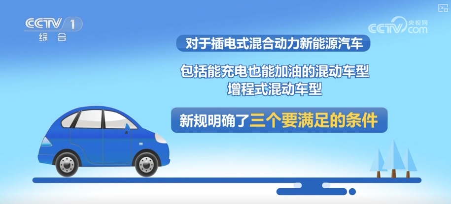 2026年买新能源车购置税减免有新要求 需要满足的条件有新变化 | 梳理↓