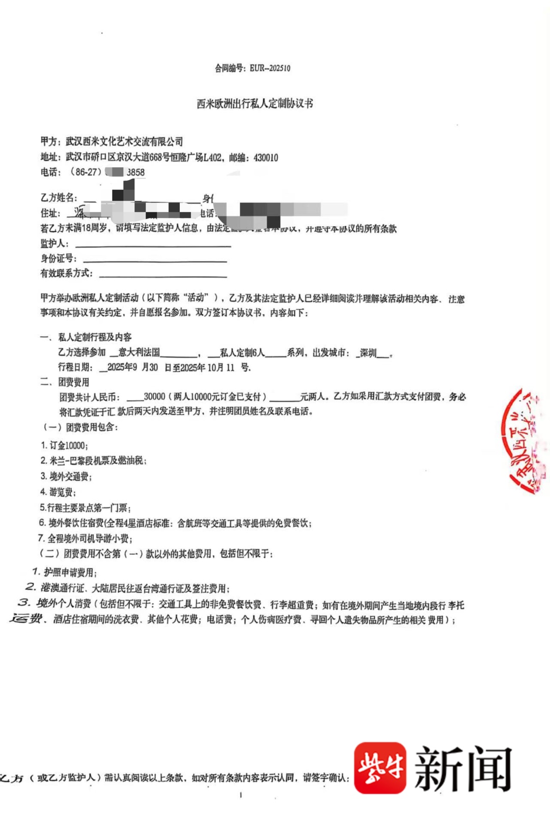 蜜月旅行变“异国噩梦”,女子网上找“高端旅行社”定制欧洲游被骗! 蜜月旅行变“异国噩梦”,女子网上找“高端旅行社”定制欧洲游被骗!
