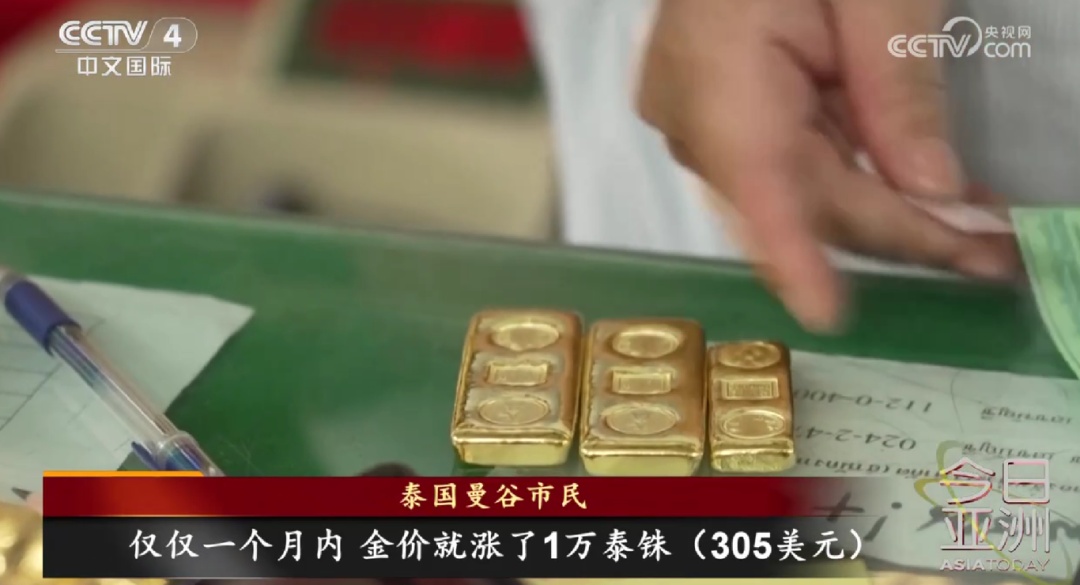 全球掀起“黄金热”！专家提醒