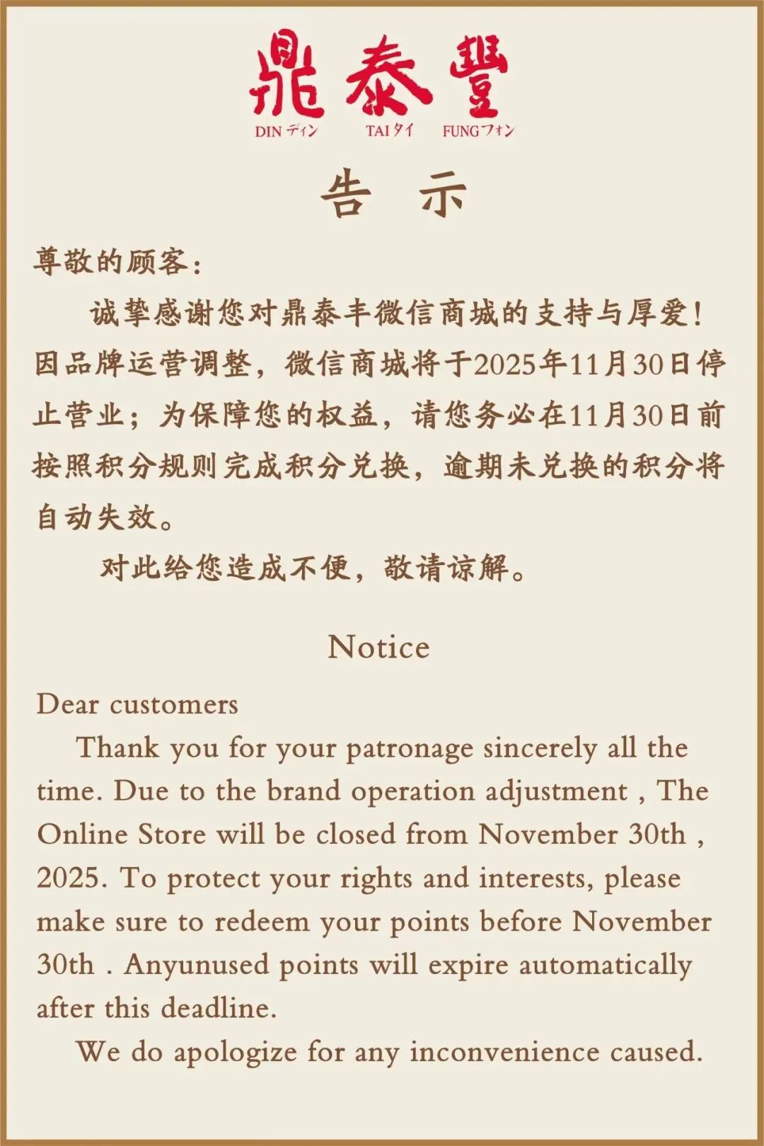 知名品牌公告:请抓紧兑换!此前已关闭十多家门店,上海现有7家店 知名品牌公告:请抓紧兑换!此前已关闭十多家门店,上海现有7家店