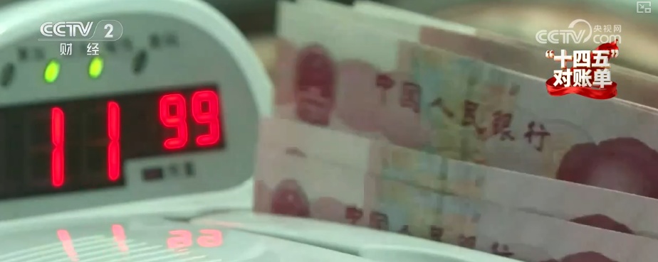 重塑发展格局 多组亮眼数据铸就“金融与实体经济共生共荣”生动答卷