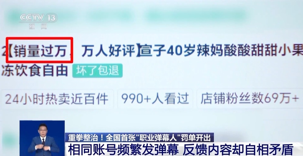 重拳整治！全国首张"职业弹幕人"罚单开出 “水军狂欢”该降温了