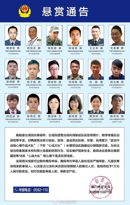 18名台军“心战大队”骨干曝光