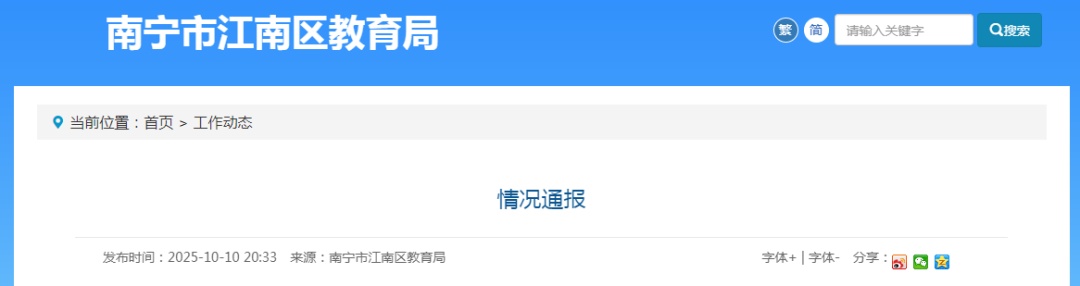 官方通报“小学教师脚踢学生”：教师蒙某，被解聘