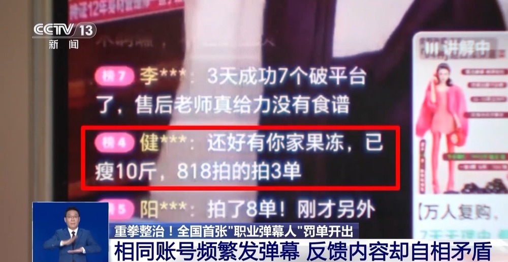 重拳整治！全国首张"职业弹幕人"罚单开出 “水军狂欢”该降温了