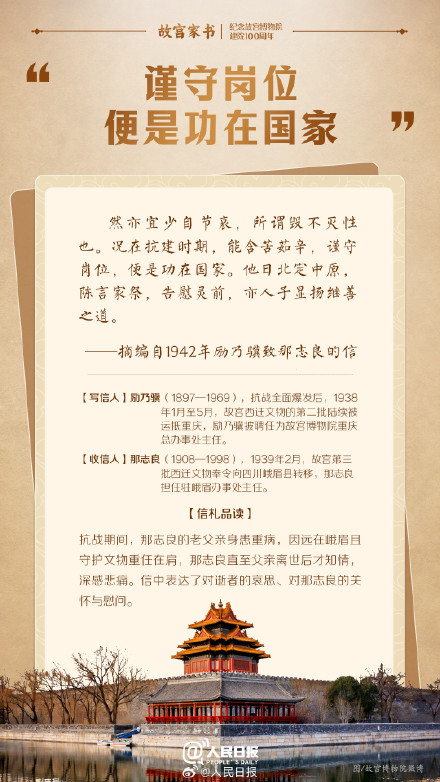 8封故宫家书见证百年传承 8封故宫家书见证百年传承