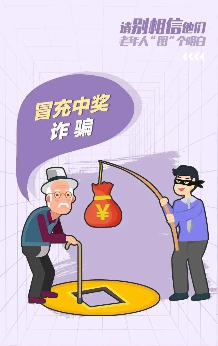 @老年人，请查收这份防诈骗指南！