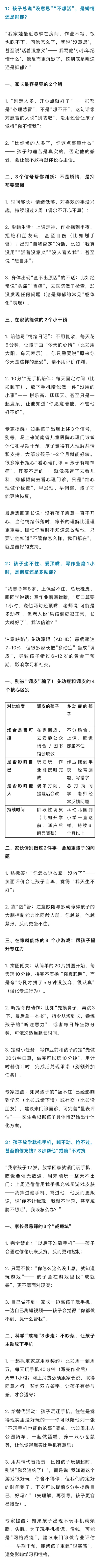 孩子心理问题别慌！专家教你自查、干预、少走弯路