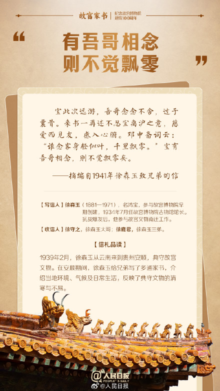 8封故宫家书见证百年传承 8封故宫家书见证百年传承