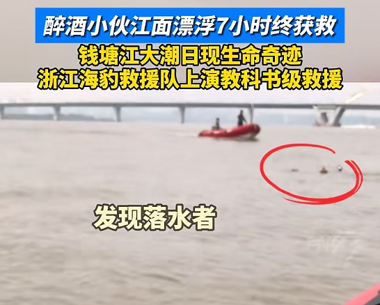 200多斤小伙坠江漂浮7小时被捞起，失温但清醒！