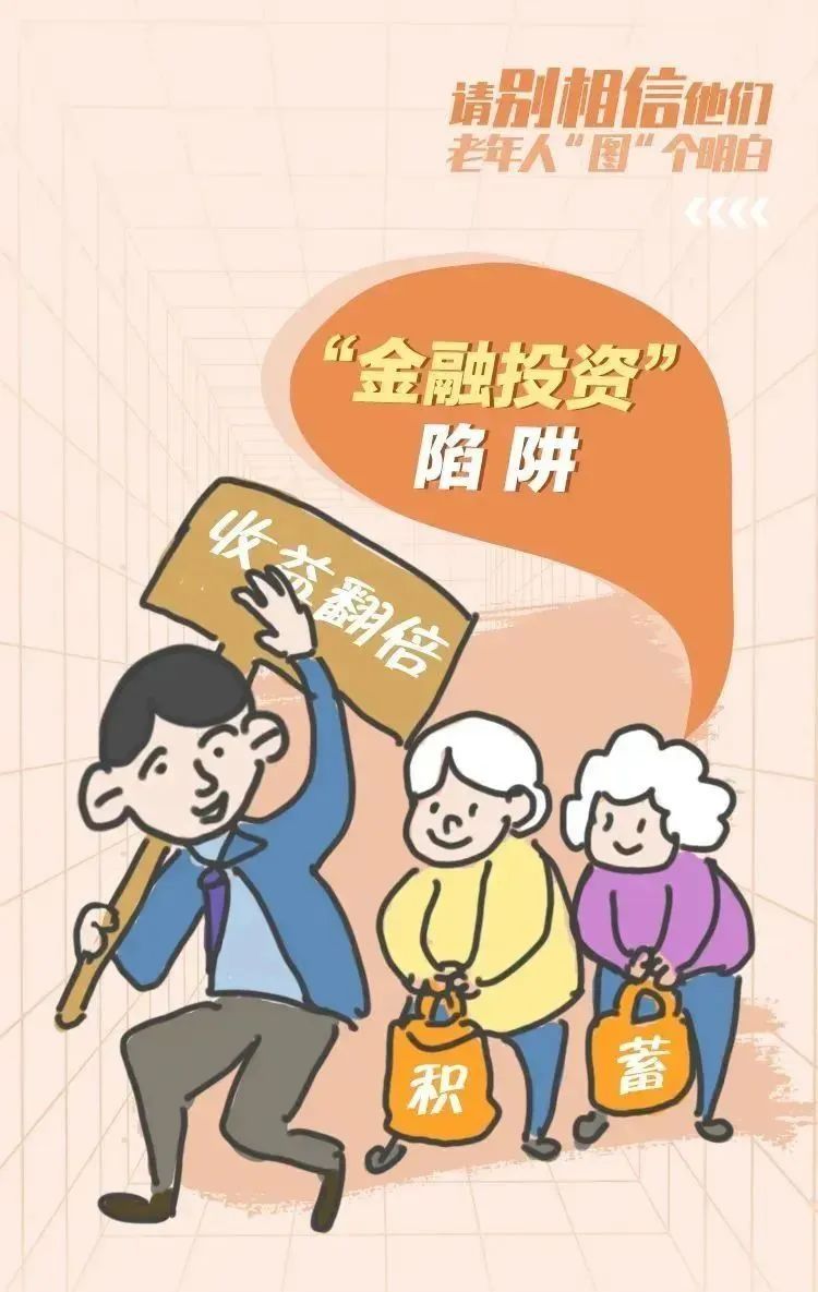 @老年人，请查收这份防诈骗指南！