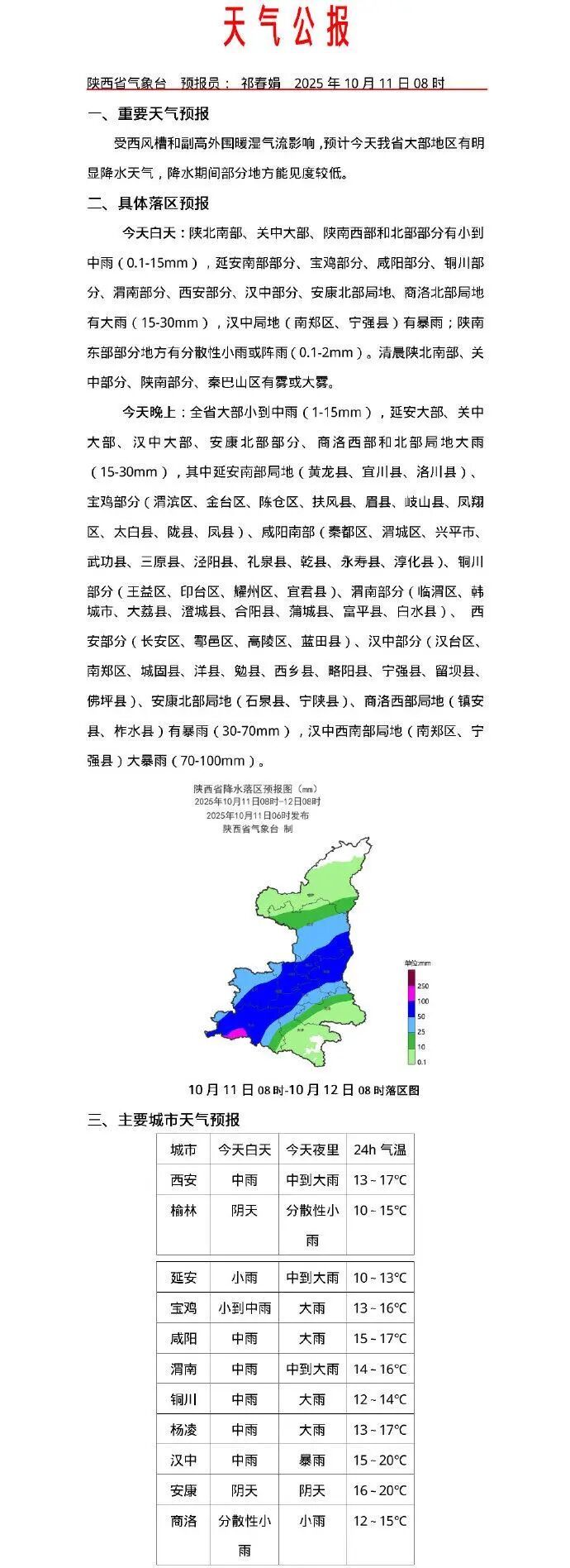大雨、暴雨马上来！西安发布山洪灾害气象预警！多地紧急通知！