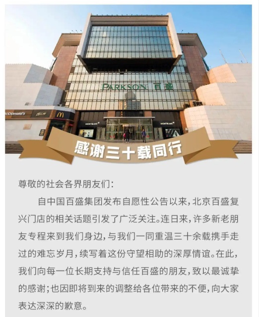 年底关闭！曾是百盛在中国内地的首家门店