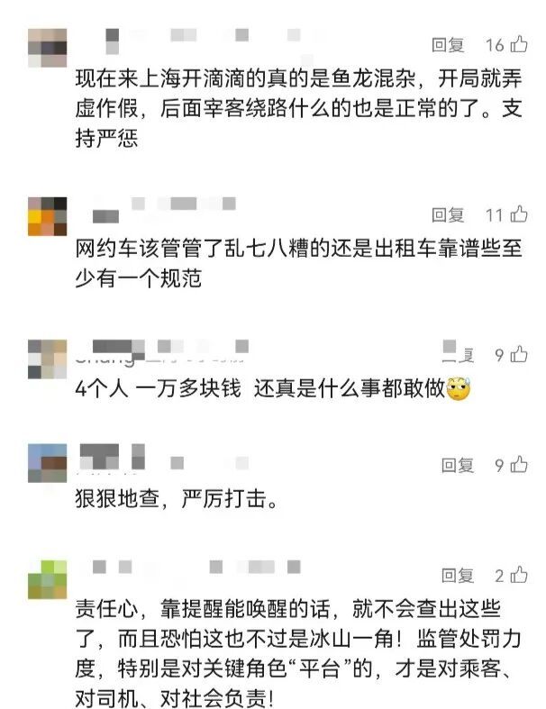 P个图就能赚钱？上海警方出手整顿网约车：4人被抓，45名司机和10家企业被罚