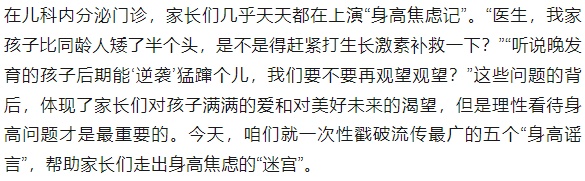 爸妈高,孩子一定高?破除流传最广的五个身高谣言 爸妈高,孩子一定高?破除流传最广的五个身高谣言