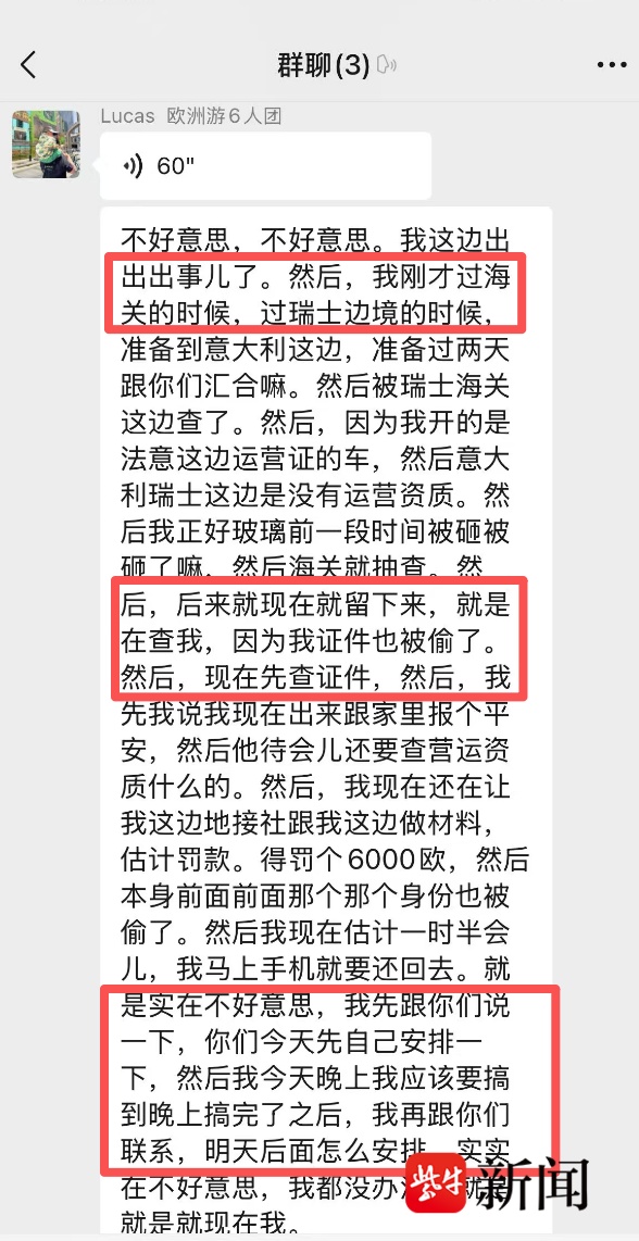 蜜月旅行变“异国噩梦”,女子网上找“高端旅行社”定制欧洲游被骗! 蜜月旅行变“异国噩梦”,女子网上找“高端旅行社”定制欧洲游被骗!