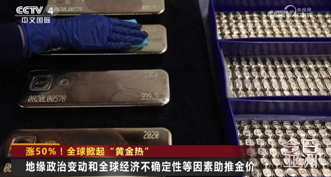 全球掀起“黄金热”！专家提醒