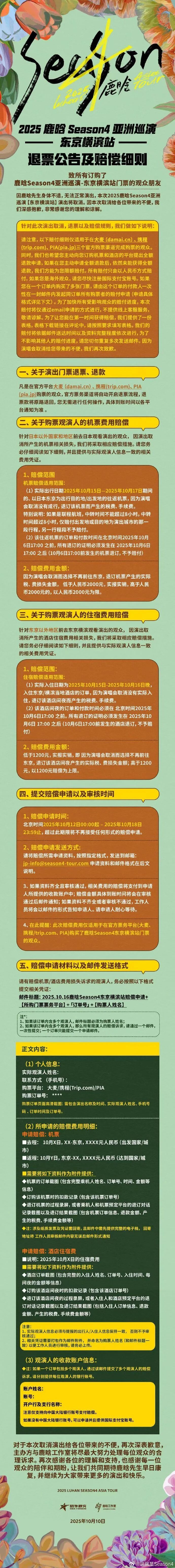 鹿晗因身体不适取消两场演唱会，退票及赔偿方案公布