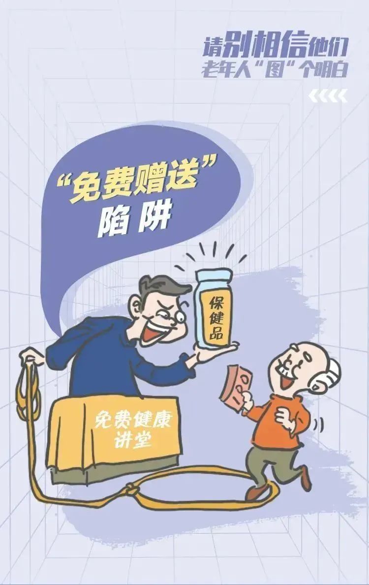 @老年人，请查收这份防诈骗指南！