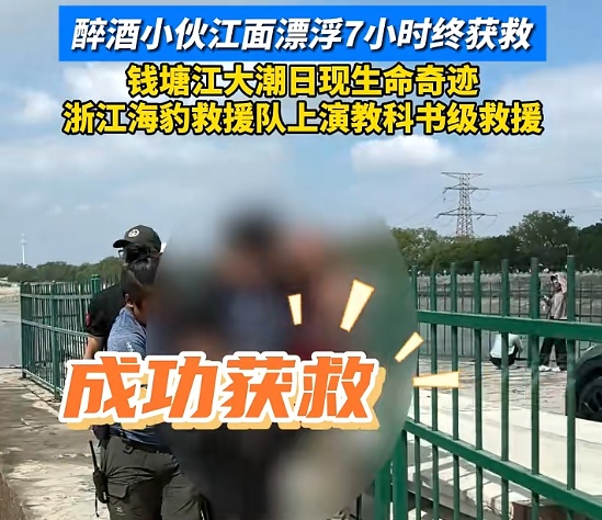 200多斤小伙坠江漂浮7小时被捞起，失温但清醒！
