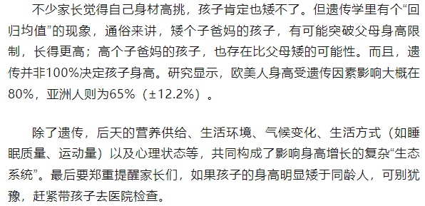 爸妈高,孩子一定高?破除流传最广的五个身高谣言 爸妈高,孩子一定高?破除流传最广的五个身高谣言