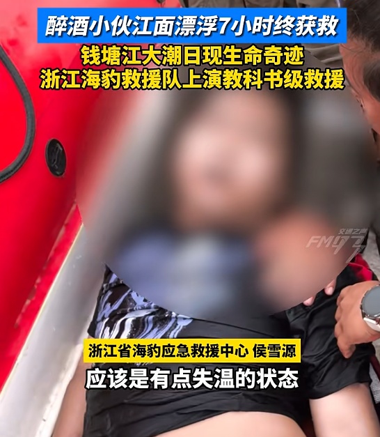 200多斤小伙坠江漂浮7小时被捞起，失温但清醒！