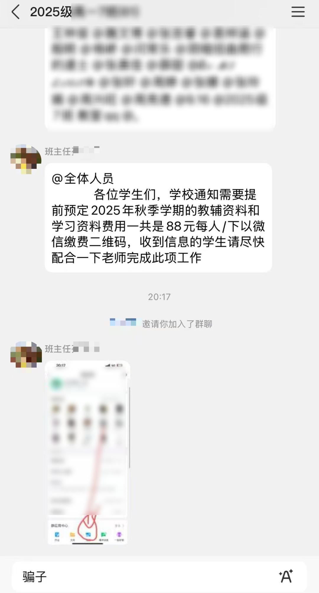 11名“班主任”落网，他们出没于全国各地家长群