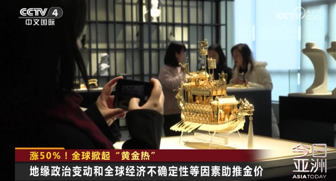 全球掀起“黄金热”！专家提醒