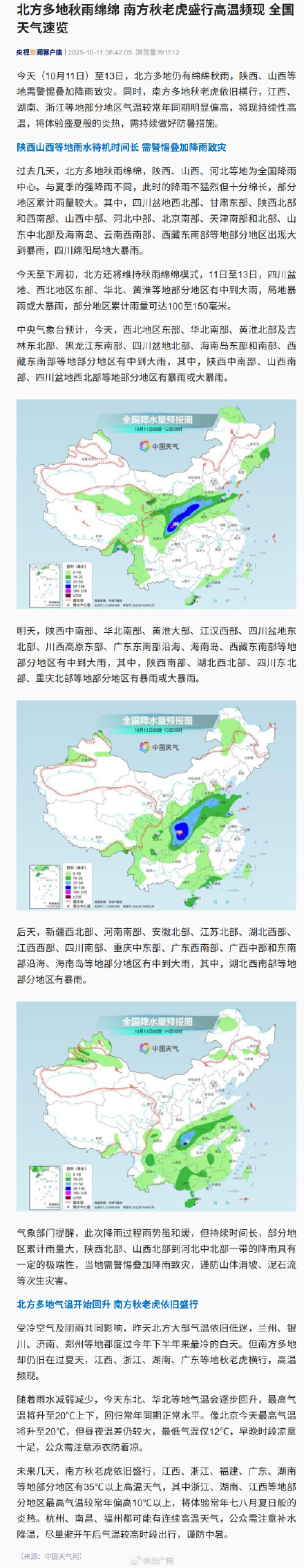 陕西山西需警惕叠加降雨致灾 陕西山西需警惕叠加降雨致灾